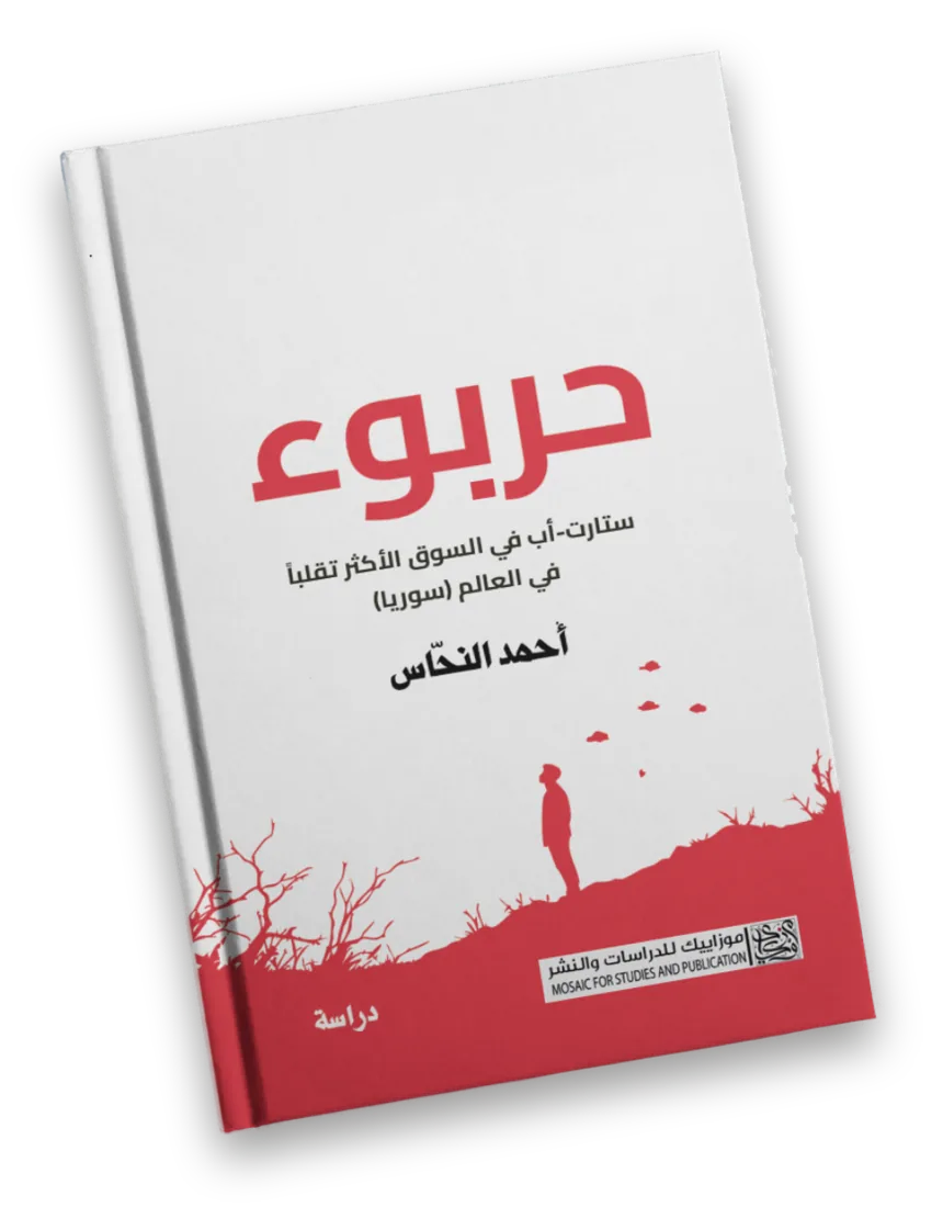 غلاف كتاب حربوء