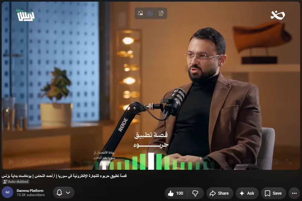 أحمد النحاس في مقابلة بودكاست ضمة