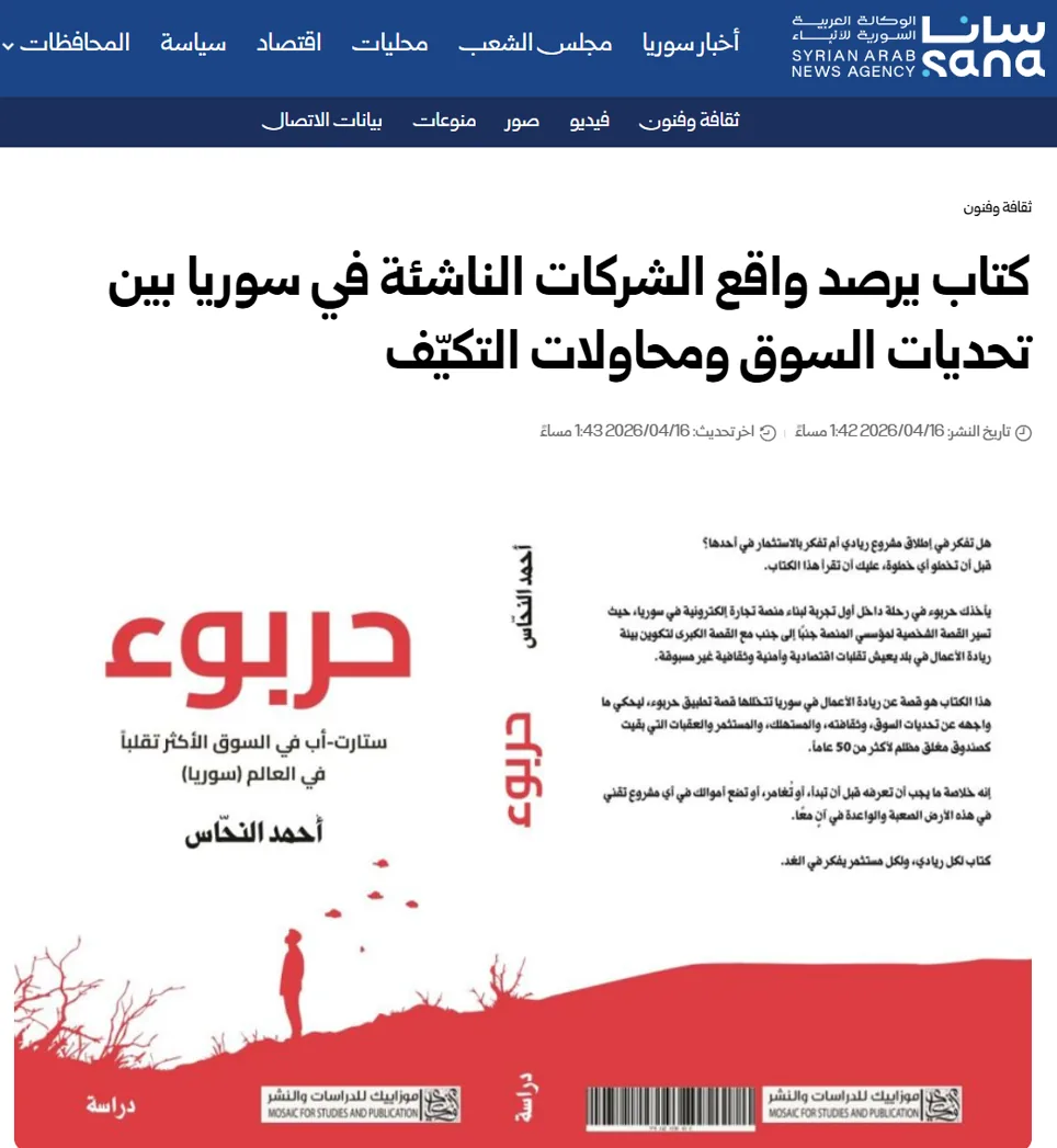 تغطية سانا لكتاب حربوء