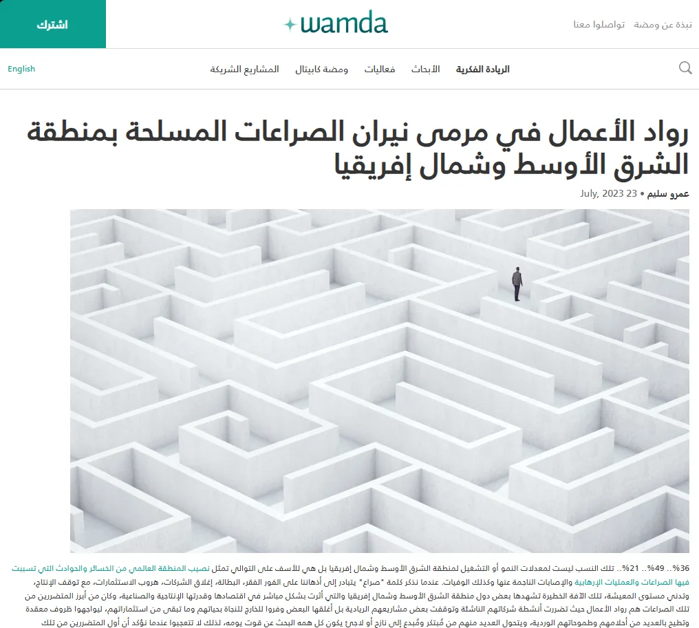 مقال ومضة: رواد الأعمال في مرمى نيران الصراعات