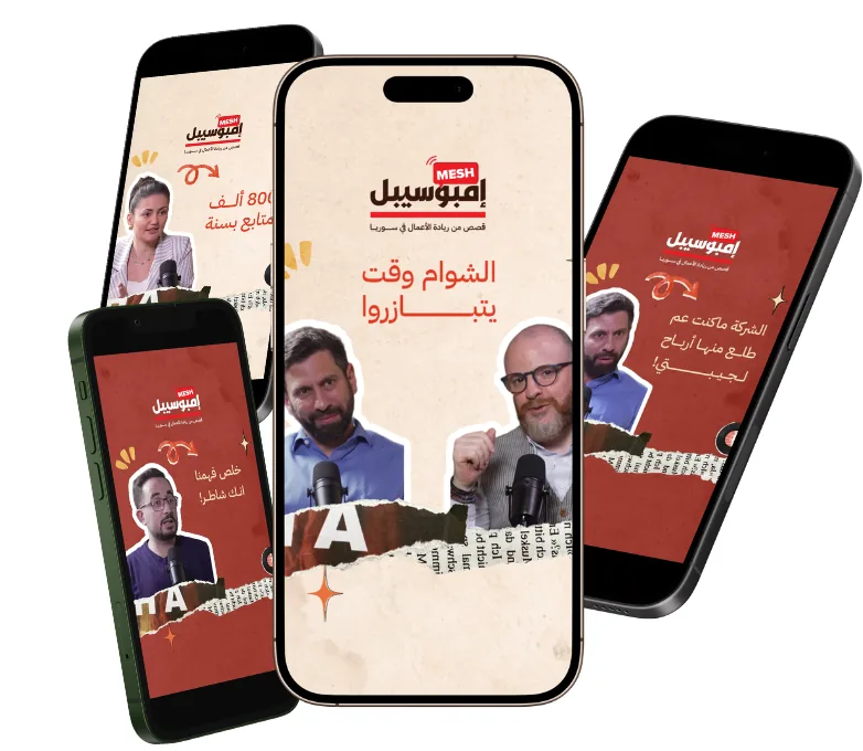 لقطات من بودكاست مش إمبوسيبل
