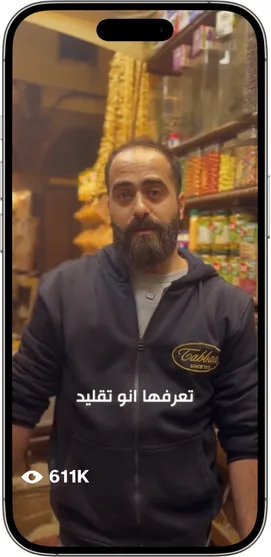 لقطة من مختار السوق، جولة ميدانية